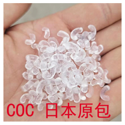 現貨 COC/日本三井化學/L5514 coc塑料原料 耐高溫 光學級 鏡片料