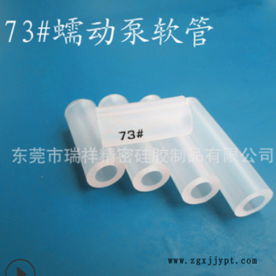 工業(yè)型73#蠕動泵硅膠軟管內(nèi)外徑9.5*16.5現(xiàn)貨免費(fèi)拿樣