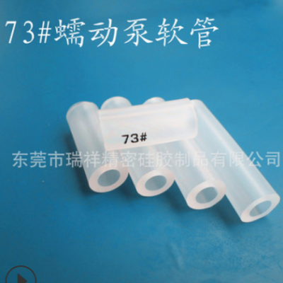 工業(yè)型73#蠕動(dòng)泵硅膠軟管內(nèi)外徑9.5*16.5現(xiàn)貨免費(fèi)拿樣