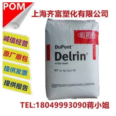 POM 美國杜邦 988P 耐高溫 耐磨 高流動 高剛性 耐化學性 醫用級