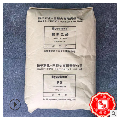 HIPS 2710揚子巴斯夫耐低溫耐溫160高抗沖高強度片材板材注塑擠出