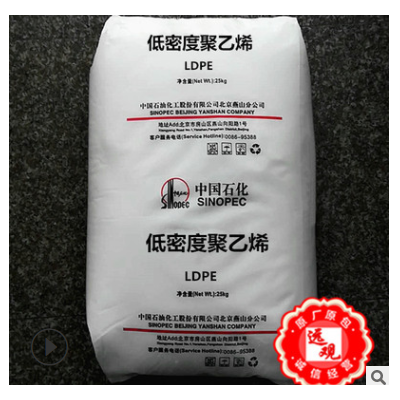 LDPE LD608燕山石化耐高溫透明薄膜級食品級瓶子中空吹塑注塑發泡