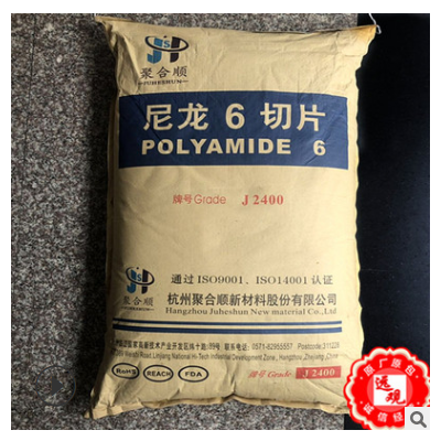 PA6 J2400/杭州聚合順高抗沖高強度高流動機械零件注塑