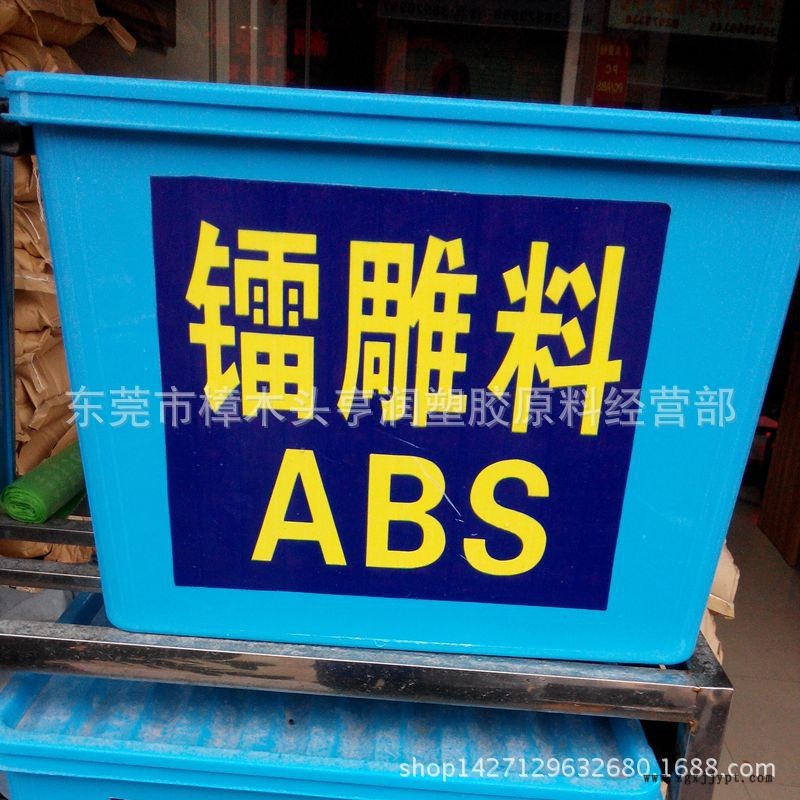 ABS雷雕料、ABS鐳雕料、雷雕鐳雕ABS 塑料原料