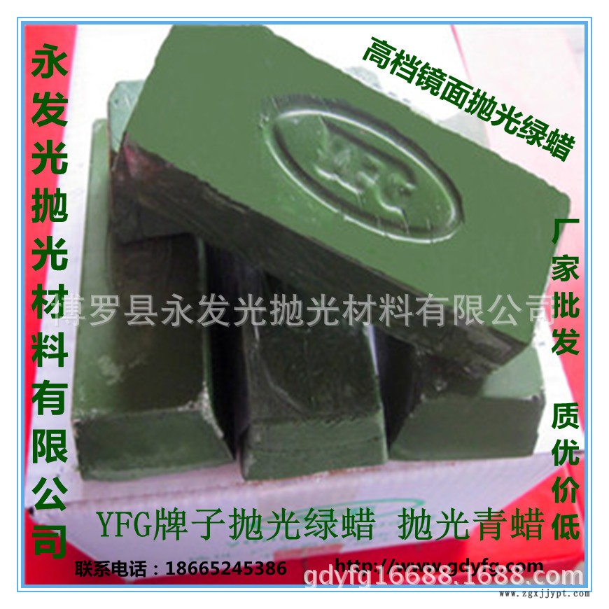 永發光牌子固體拋光蠟