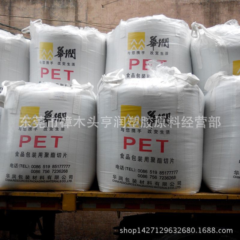 華潤PET 食品級PET 透明PET 原料
