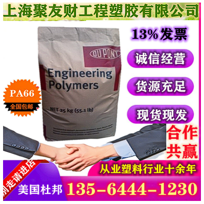 耐疲勞PA66 杜邦101L 101F 103HSL 103FHS 透明級(jí)pa66 高韌性尼龍