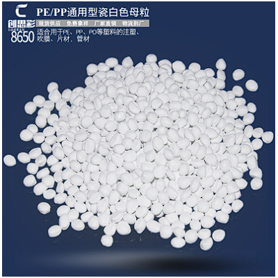 色母粒廠家批發通用白色色母粒 高濃度pe吹膜白色母料增白色母料