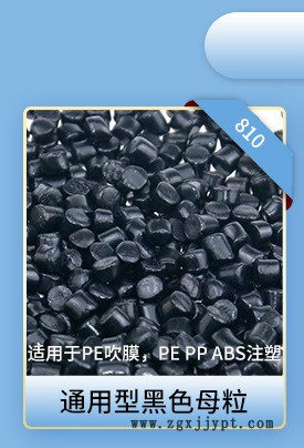 中端黑色母粒關聯_01.jpg
