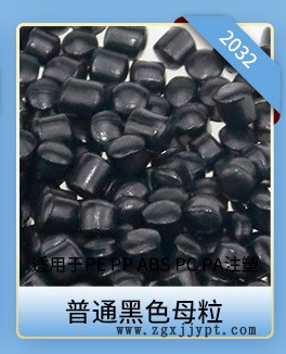 中端黑色母粒關聯_06.jpg