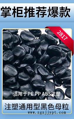 中端黑色母粒關聯_02.jpg