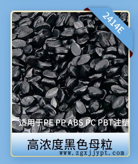 中端黑色母粒關聯_04.jpg