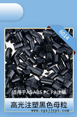 中端黑色母粒關聯_03.jpg
