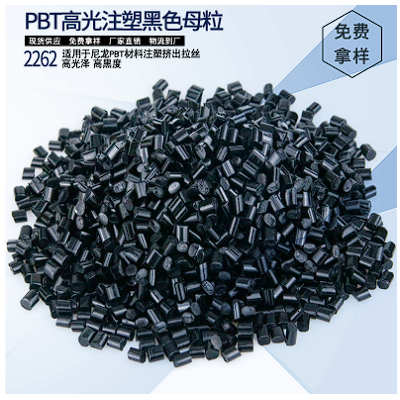 黑色母粒生產(chǎn)廠家 批發(fā)PBT專用高光黑色母 pbt纖維級注塑黑色母料