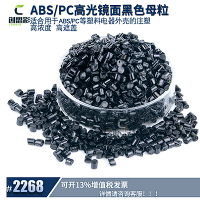 批發(fā)abs注塑高光黑色母粒 高濃度鏡面PC黑色母無麻點塑料通用黑種