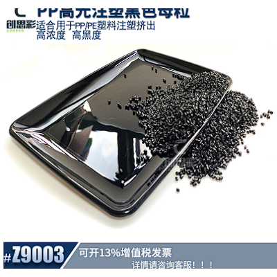 廠家批發(fā)PP高黑亮黑色母粒 食品級PP注塑黑色母高濃度色母粒黑種