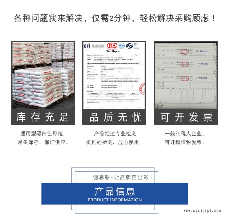 2014B黑色母粒詳情頁_02.jpg