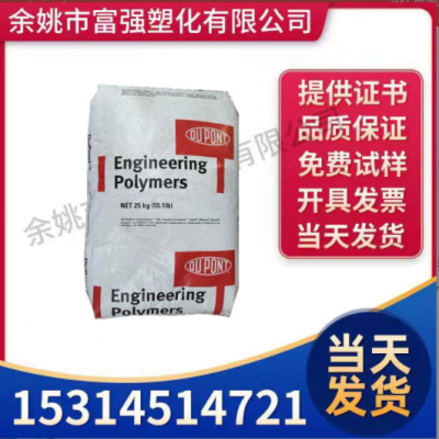 PA66/美國(guó)杜邦/FR50-NC010 阻燃V0 增強(qiáng)25%玻纖 高強(qiáng)度尼 龍66原料