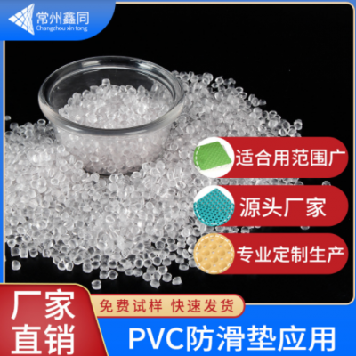 PVC塑料顆粒 浴室滑墊應用 聚氯乙烯 注塑級