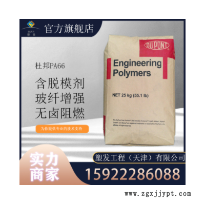PA66 美國杜邦 FR50-NC010玻纖增強(qiáng) 無鹵阻燃 電子電器 汽車配件