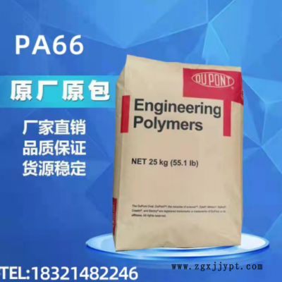 美國(guó)杜邦PA66 FR50 BK153J耐候性好 25%玻纖 汽車(chē)連接器 照明應(yīng)用
