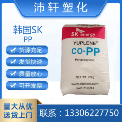 PP塑膠原料 韓國SK R370Y 尺寸穩定 抗沖共聚物 抗撞擊性 流動性