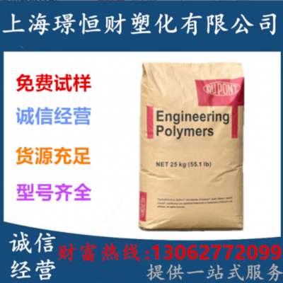 PA66美國(guó)杜邦101L尼龍純樹脂 高流動(dòng) 汽車部件 電子電器部件原料