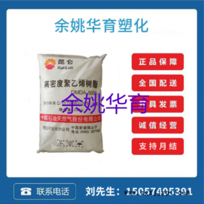 HDPE DMDA-8920/獨(dú)山子石化 高剛性 高流動 薄壁制品 注塑級