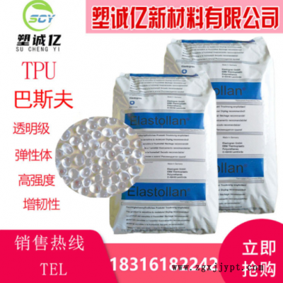 供應(yīng)耐低溫TPU 德國 ba斯夫1190A注塑擠出級耐磨高流動彈性體原料