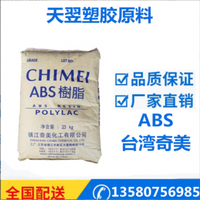 注塑級 臺灣奇美ABS通用級，食品級，家電部件ABSpa-758透明abs