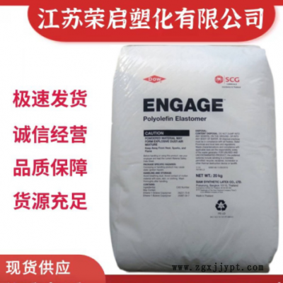 POE 美國陶氏8400 8480高流動 抗沖擊 改性增韌劑 注塑耐用品原料