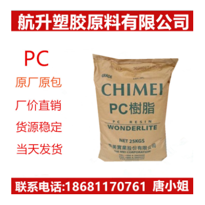 臺(tái)灣奇美PC-110透明耐候食品級(jí)PC 中等粘度PC食品包裝類(lèi)工程原料