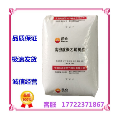 現(xiàn)貨供應(yīng)HDPE中石油大慶 5000S 流動(dòng)性好 擠出 拉絲級(jí)原料