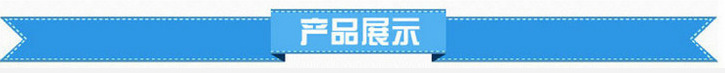產品展示.png
