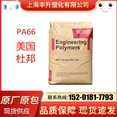 現貨美國杜邦 尼龍66 PA66101L NC010 高剛性 高抗沖電動工具配件