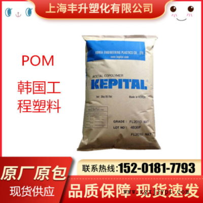 POM韓國工程塑料FU1020注塑熱穩定性 高剛性 高抗沖耐磨 抗紫外線