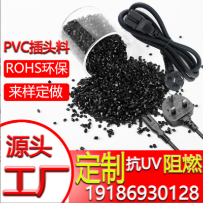 PVC插頭料黑色注塑料45P環保REACH高光澤PVC顆粒原料