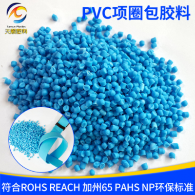 pvc顆粒 PVC項圈包膠料pvc聚氯乙烯注塑顆粒彩色彈性pvc膠料