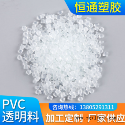 PVC原料廠家批發PVC透明鞋底塑料顆粒PVC注塑擠出再生彈性顆粒料