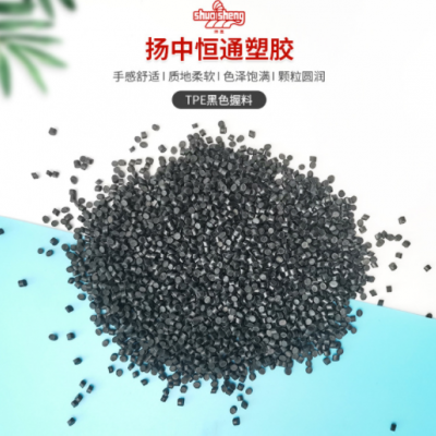 廠家供應TPE塑料顆粒黑色注塑級彈性體TPE顆粒TPE手握料原料批發