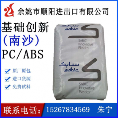 PC/ABS 基礎創新塑料(南沙)C1200HF汽車領域的應用,/電子家電部件