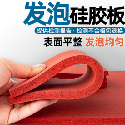 定制阻燃海綿隔熱硅膠發泡墊紅色光面燙畫機密封耐高溫發泡硅膠板