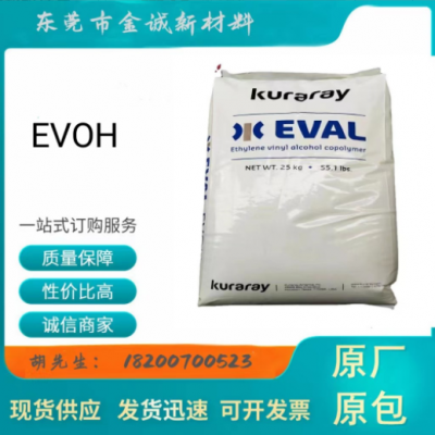 高阻隔性擠出EVOH C109B可樂(lè)麗透明熱穩(wěn)定性 高溶脂涂布原材料