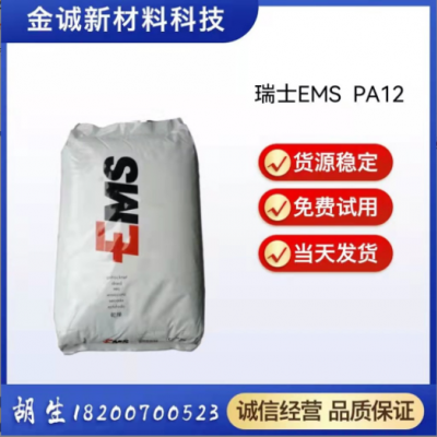 PA12瑞士EMS TR90 鏡片材料透明級(jí)抗紫外線注塑級(jí)望遠(yuǎn)鏡鏡片材料