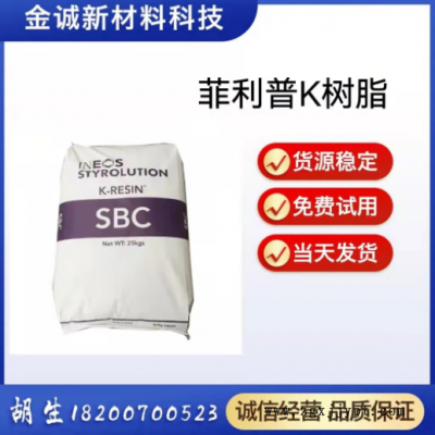 菲利浦樹(shù)脂 KR03 注塑擠出級(jí)透明級(jí)片材薄膜食品包裝化妝品改性料