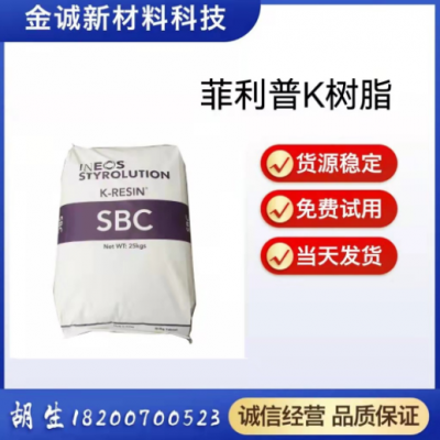 菲利浦樹(shù)脂 KR03 注塑擠出級(jí)透明級(jí)片材薄膜食品包裝化妝品改性料