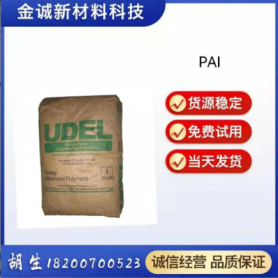 PAI美國(guó)蘇威TORLON AI-10 純PAI粉末耐高溫耐化學(xué)增粘級(jí)圖層應(yīng)用