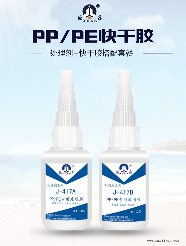 巨樂PP快干膠水PE POM粘 ABS PVC軟塑料硅橡膠金屬環保強力粘合劑示例圖1