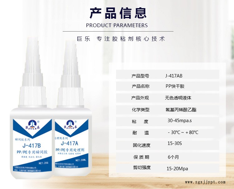 巨樂PP快干膠水PE POM粘 ABS PVC軟塑料硅橡膠金屬環保強力粘合劑示例圖3