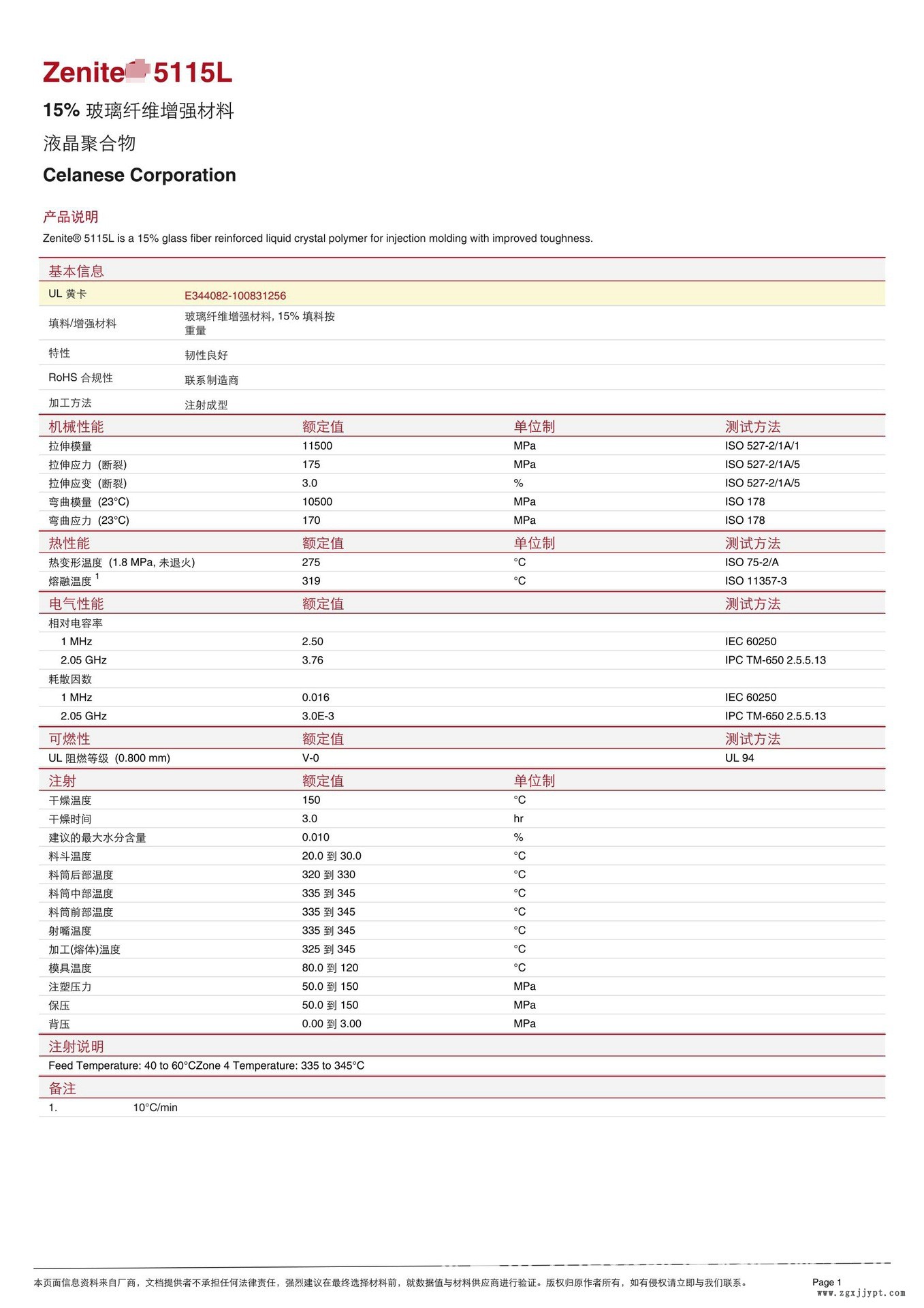 LCP/泰科納/5115L 15%玻纖增強 超韌 耐高溫175 防火V0 連接器料示例圖2